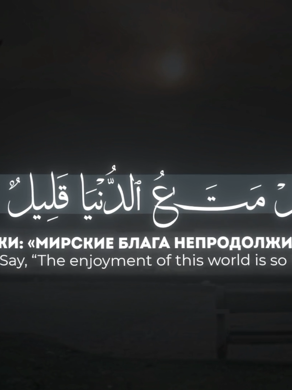 Сура: Ан-Ниса (4) Аяты: 77-79 Чтец: Ясир Ад Даусари