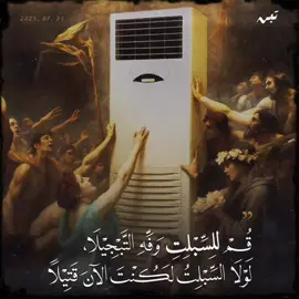 السبلت >> الصيف 🔥  قناتي التلكرام بالبايو بيها المشروع 🤍#الصيف #سبلت #اكسبلور #اكسبلورexplore #foryou 