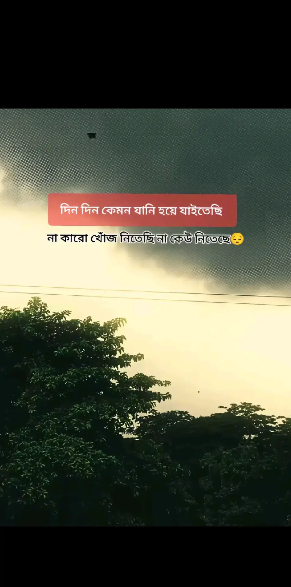 part 354.-!.দিন দিন কেমন জানি হয়ে যাইতাছি  না কারো খোঁজ নিতেছি না কেউ নিতেছে 💔😓😅#outfit #fypシ゚viral #fypシ #CapCut 