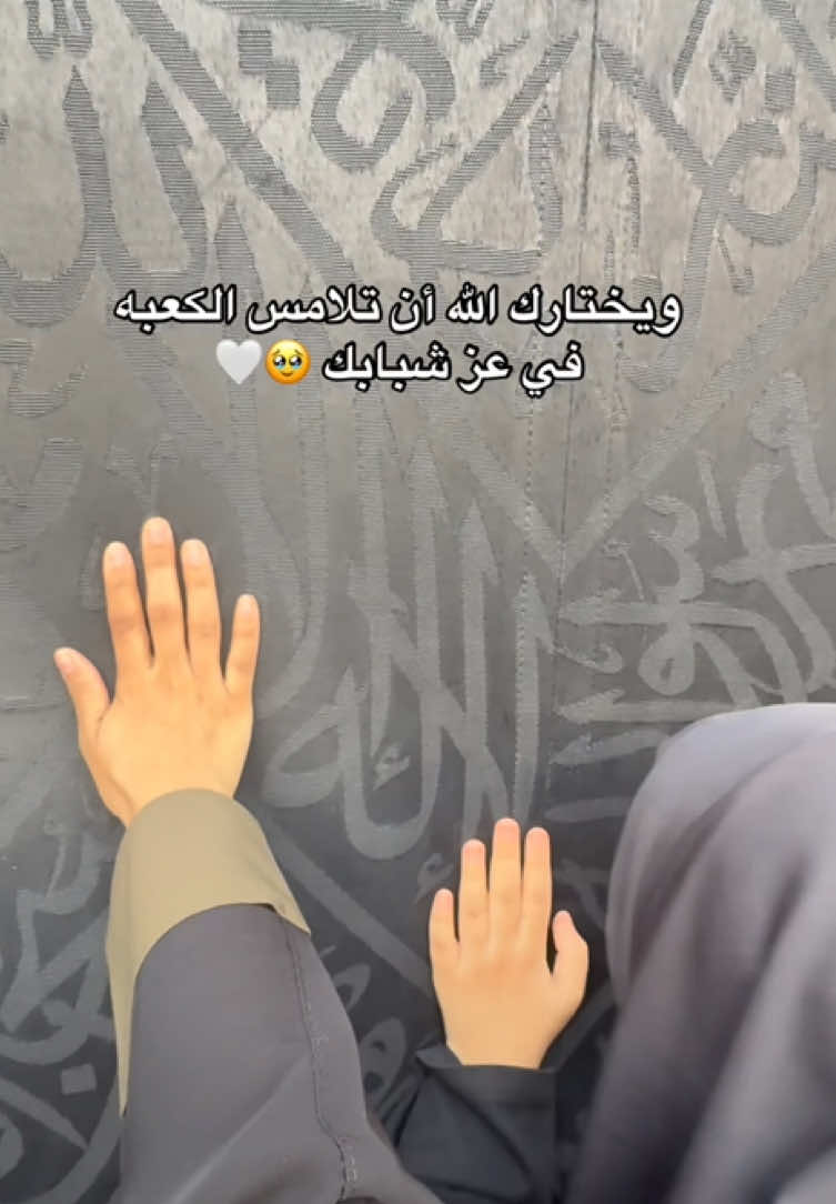 الحمدلله 😭🤍#مكة #مكة_المكرمة #الكعبة_المشرفة #مكة_الان #اكسبلور #السعودية #العمره 