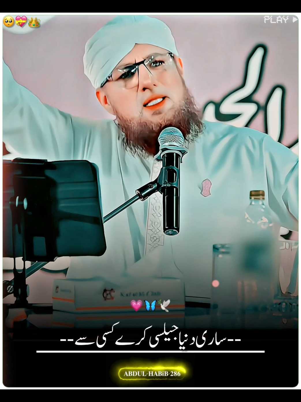 𝐉𝐚𝐚𝐧 𝐋𝐞𝐧𝐞 𝐖𝐚𝐥𝐢 𝐁𝐢𝐦𝐚𝐫𝐢 🥺💝🕊 𝐇𝐚𝐬𝐚𝐝 𝐊𝐚 𝐁𝐚 𝐲𝐚𝐧 𝐇𝐚𝐬𝐚𝐝 𝐊𝐚 𝐀𝐧𝐣𝐚𝐦 𝐀𝐛𝐝𝐮𝐥 𝐇𝐚𝐛𝐢𝐛 𝐀𝐭𝐭𝐚𝐫𝐢  𝐁𝐚𝐲𝐚𝐧 𝐬𝐭𝐚𝐭𝐮𝐬 𝟐𝟎𝟐𝟓 #islamic video #abdulhabibattariofficial  #hajiabdulhabibattari  #abdulhabib286  #islamic_video_viral 