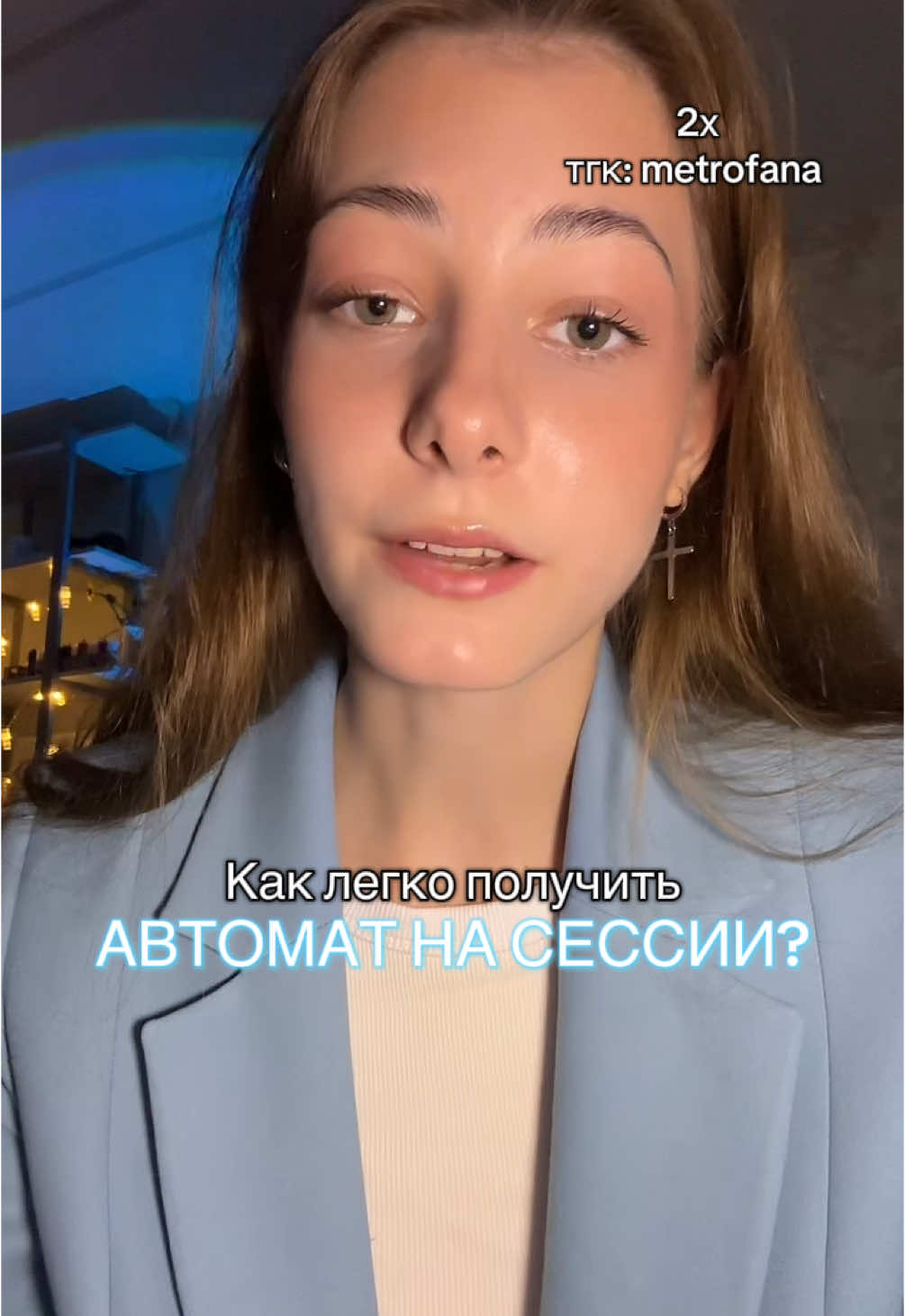 Как легко получить автоматы на первой сессии и не париться?| #перваясессия #автомат #советыпервокурснику #учеба #студенческийлайф #вуз #колледж #студенты #пары #экзамены #лайфхакиучёбы #сессиябезстресса 