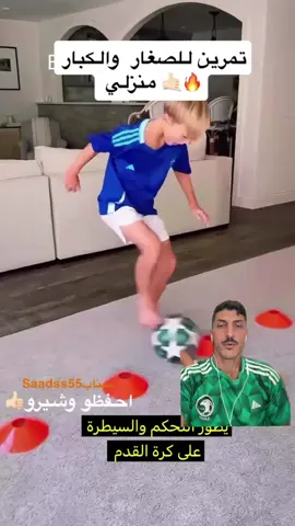 تمرين يطورالسيطرة على كرة القدم ⚽️⚽️⚽️⚽️⚽️⚽️⚽️⚽️⚽️#اكسبلور  #الطائف #ترند 