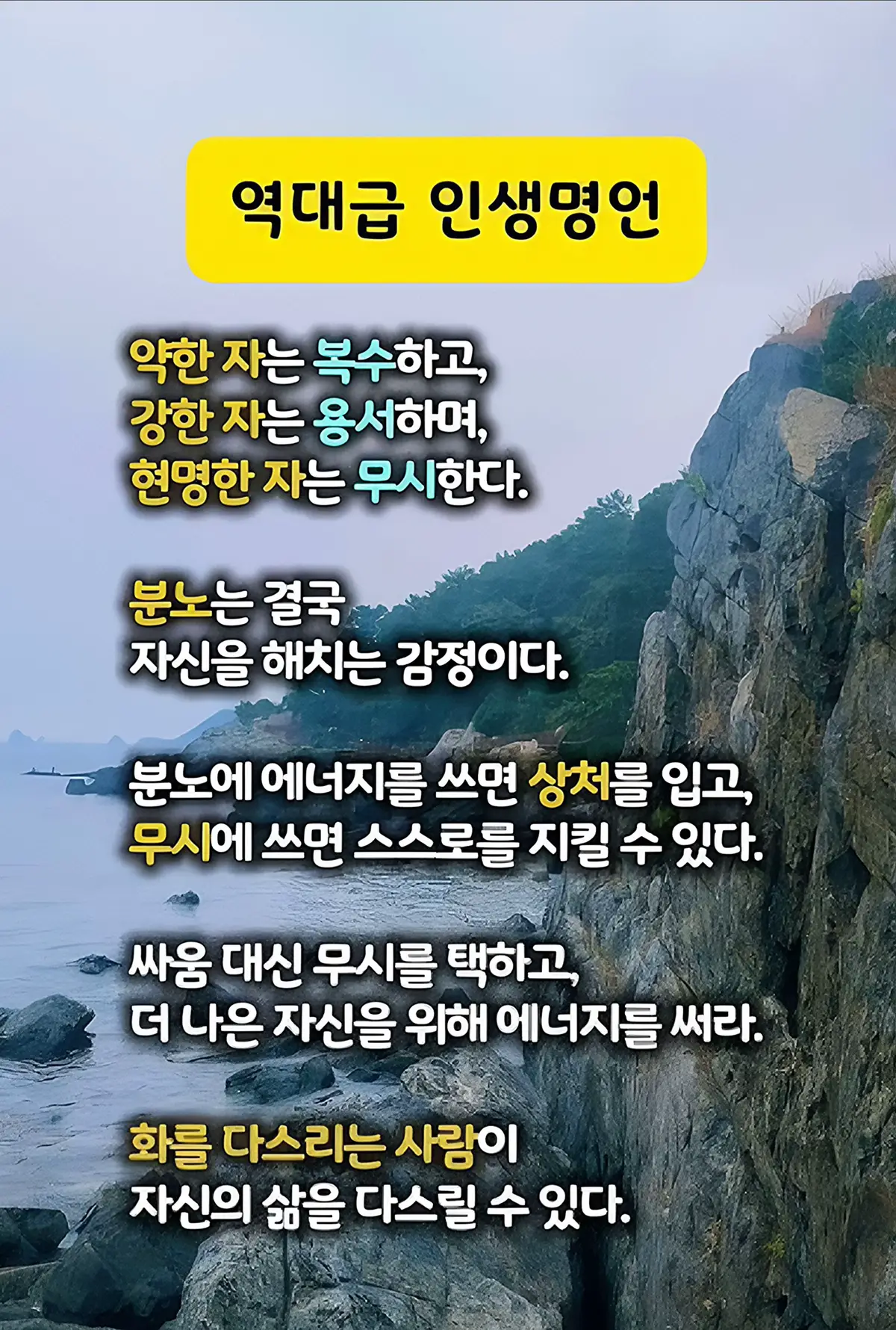 #복수 #용서 #무시 #감사합니다 #시간 #내일이 #내생에 #마지막날 #말 #성공 #시간 #포기하지마 #포기 #때론 #인생 #비울수록 #좋은판단 #판단력 #행복 #살아보니 #이렇더라 #일깨움 #이유 #품격 #우아한 #대화법 #대화 #딸 #아들 #위로법 #남자들 #여자들 #결심 #썸남 #순간 #결정 #선택 #감정 #현실명언 #현실 #사랑 #사람 #지칠때 #기분탓 #오늘 #대인관계 #관계 #사회생활 #살기위해서 #인생 #노력 #살다보면 #인생살이 #인생 #공감글 #인생조언 #인생틱톡 #인생명언 #공감 #생각 #문득 #살아가는이야기 #그렇구나 #생각대로 #사람들 #힘내세요 #화이팅