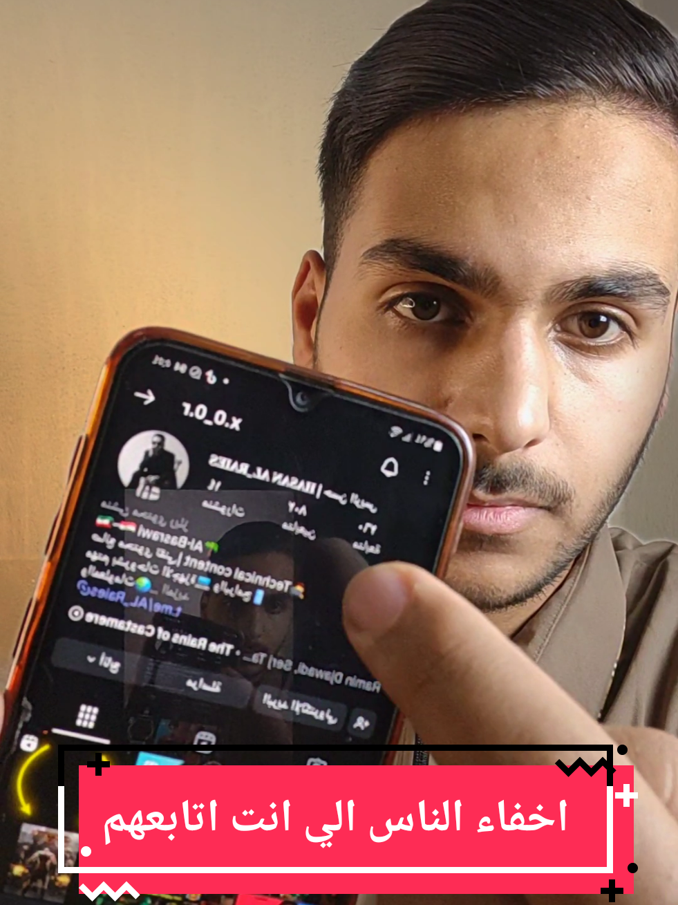 اخفاء الناس ألي انت اتابعهم على الانستكرام  #تقني #العراق #برامج #explor #اكسبلور #ترند #تطبيقات 