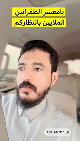 #ترند #مشاهير_تيك_توك #السعودية🇸🇦 #ناصر_بن_عميان #الرياض 
