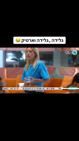 #האחהגדול🧿 #יוכי #ארזאיסקוב #האחהגדול2025 #האח #הגדול #דייריםחדשים #הגדול #דייריםחדשים #אחהגדולישראל 