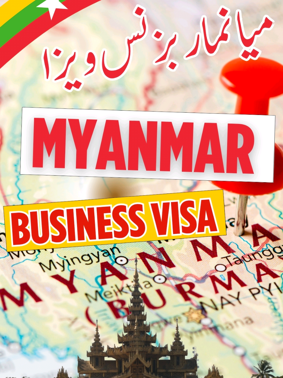 Myanmar Business Visa  #myanmar #fyp #foryoupage❤️❤️ #visa @Rehanshabbir 