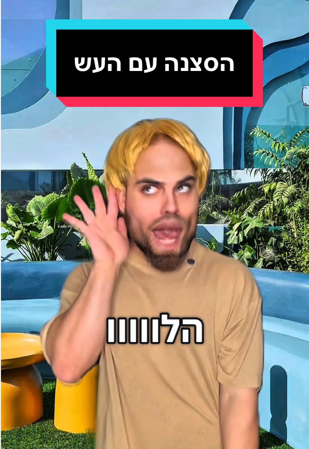 שכבר אין על מה לריב בבית 🫩 #האחהגדול #אורן_בקשי_חיקויים 