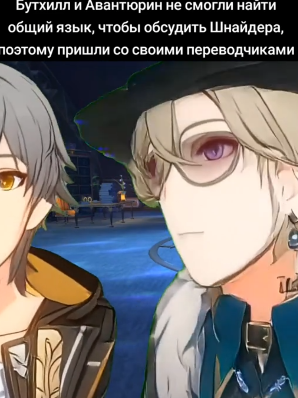 Профессиональные переводчики с Келустелловского на Мартовский #HonkaiStarRail #hsr #хонкайстаррейл #хср #boothill #aventurine #danheng #caelus #trailblazer 