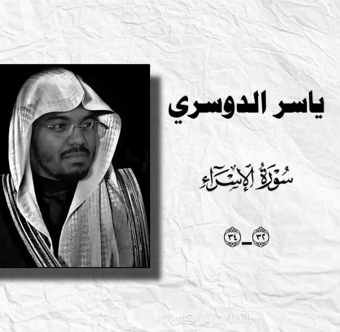 استمع 🎧🧑‍🦯💤 قران كريم بصوت الشيخ ياسر الدوسري 💤