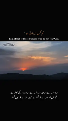 I am afraid of those humans who do not fear God. تم کس سے ڈرتی ہو ؟ #trendingvideo #mindsetmotivation #reminder #tiktokcreatorsearchinsightsincentive #fyp #tiktokcreatorpilotprogram #viral #tiktokshop #tiktokviral #contentcreator #contentcreatortips #contentcreatortips #contentcreation #viraltiktok #ielysiannn #viralvideo #foryoupage #foryou #fypシ #trendingnow #shortvideo 