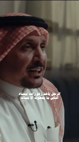 الرجل ياخذ رفع راسه بيمناه #شعر #بوح #قصيد #اكسلبور #explore #السعودية #الرياض #القصيم #تبوك #حائل #المدينة_المنوره #a 