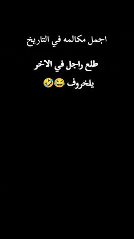 اجمل مكالمه في التاريخ 