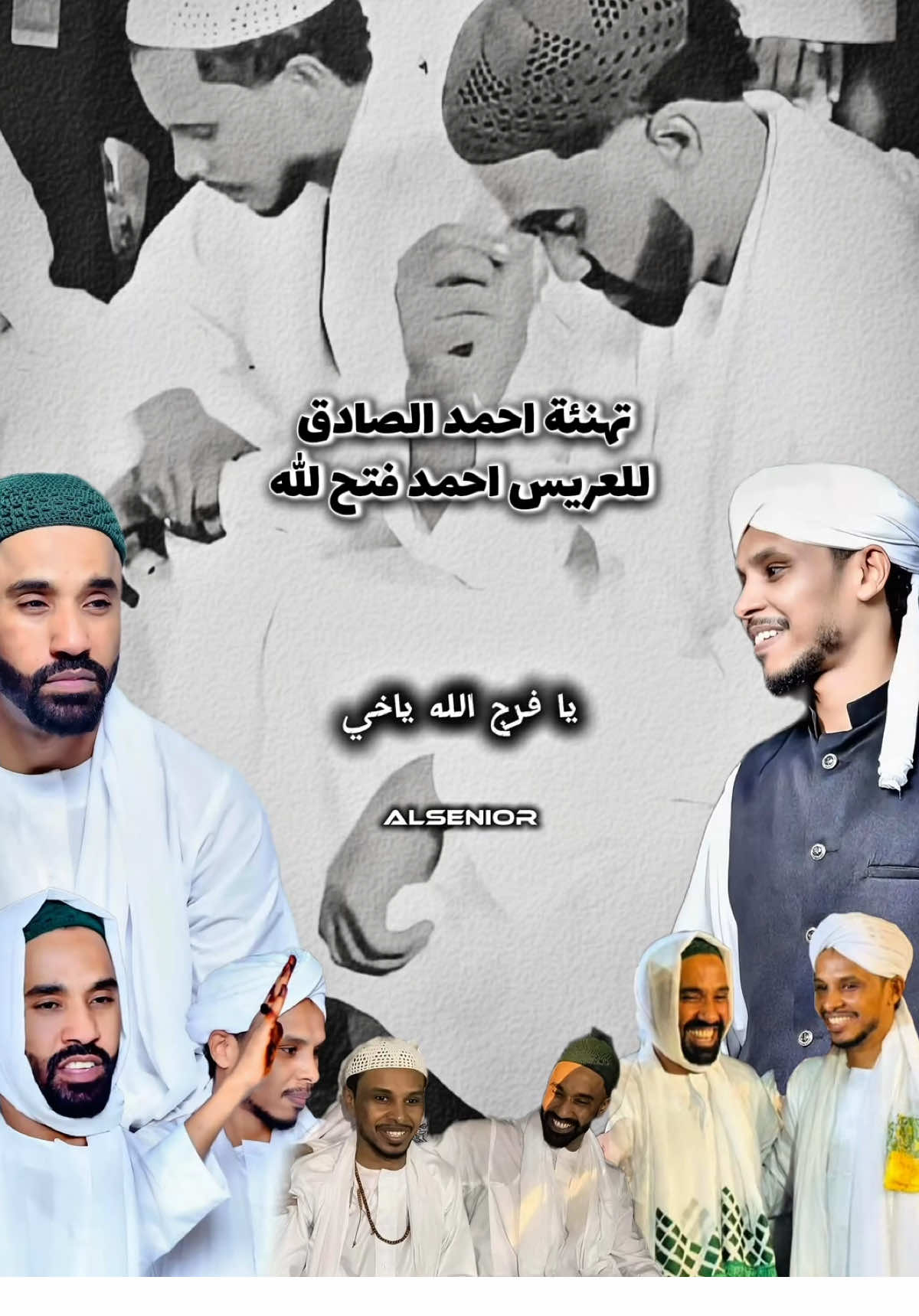 الغنيتو ما شوية ياخال ولسة العوض جاي بإذن الله ياخي انت شكراً ليك علي اي اغنية  @ᴀʜᴍᴇᴅ_ᴇʟsᴀᴅᴇɢ غنيتا 🤍  يا خواجة ابشر بالخير والله الف الف مبروك وربنا يسعدك زي مابتسعدنا وبالرفاء  @ahmedfathallah احمد فتح الله والبنين انشاءالله 🤍  الناس تستعمل القالب هدية لي متابعيني الظريفين مانسيتكم وشيرو خلو يصل اي سوداني ♥️ #السنيور || Alsenior#