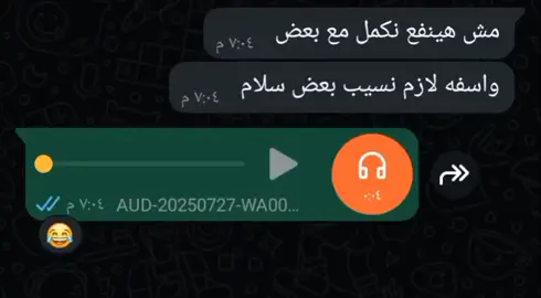 لما تقولك مش هينفع نكمل مع بعض واسفه لازم نسيب بعض 🙂😂😂#تصميمي #fyp #اكسبلور #explore #ريكوردات_واتس #فويسات_واتس #ريكوردات #تيك_توك #حالات_واتس #فويسات #NO_LOVE #fypシاكسبلورexplore #منشن #viral #الشعب_الصيني_ماله_حل😂😂 
