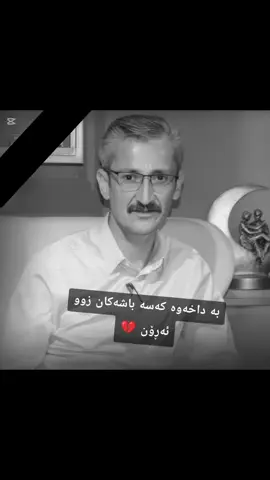 #انالله_وانااليه_راجعون💔 #kurdo_sha3er #کوردۆی_شاعیر 