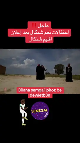 #kurdistan #شنكال #jesiden #şengal #شنكال 
