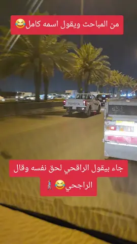 #الشعب_الصيني_ماله_حل😂😂 #creatorsearchinsights #المملكة_العربية_السعودية #اكسبلور 