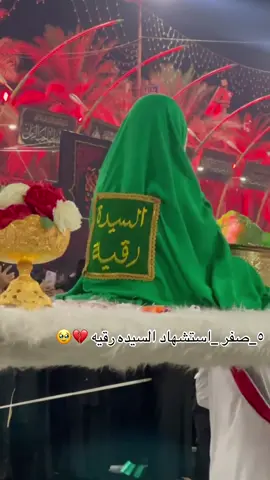 #يارقيه_ياعزيزة_قلب_الحسين💔 #بين_الحرمين #ابن_كربلاء__ #حمودي_ابن_كربلاء_العشق #السلام_على_الحسين_و_على_اصحاب_الحسين 