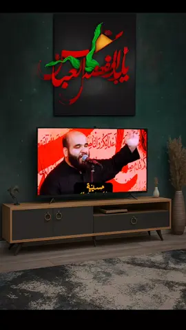 ينايم على الثره الحك يعباس.. #الحك_يعباس #حيدر_السعد #لطميات_حسينيه #لايك #اكسبلوررررررر #تصميمي_رايكم 