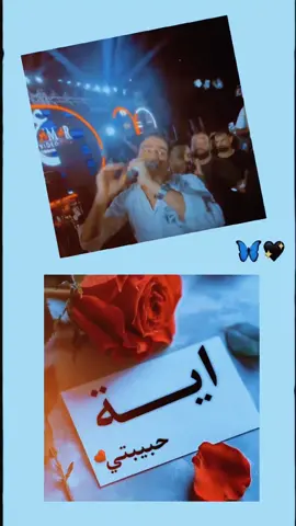 #CapCut #حبيبي🤍💍__ولله💔احبكم🤍🥺💞 #اسامي_حسب_الطلب🥰 #اية #تصميم_فيديوهات🎶🎤🎬 #اكسبلورexplore❥🕊  #جديد 