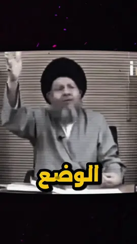 كمال الحيدري عن الوضع السياسي بلعراق 😔 #كمال_الحيدري #الشيعة #السياسة #الدين #العراق #ظلم #تصميم 