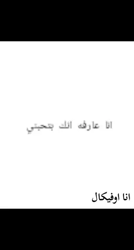 #انا #اوفيكال #اوفيكال #جدا #fyp  اوفيكال مجروح 😞