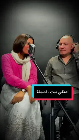 #لمياء_جمال #lamiajamel #halkawtzaher #هلكوت_زاهير #لطيفة_التونسية #امنلي_بيت #زياد_الرحباني @Halkawt Zaher 