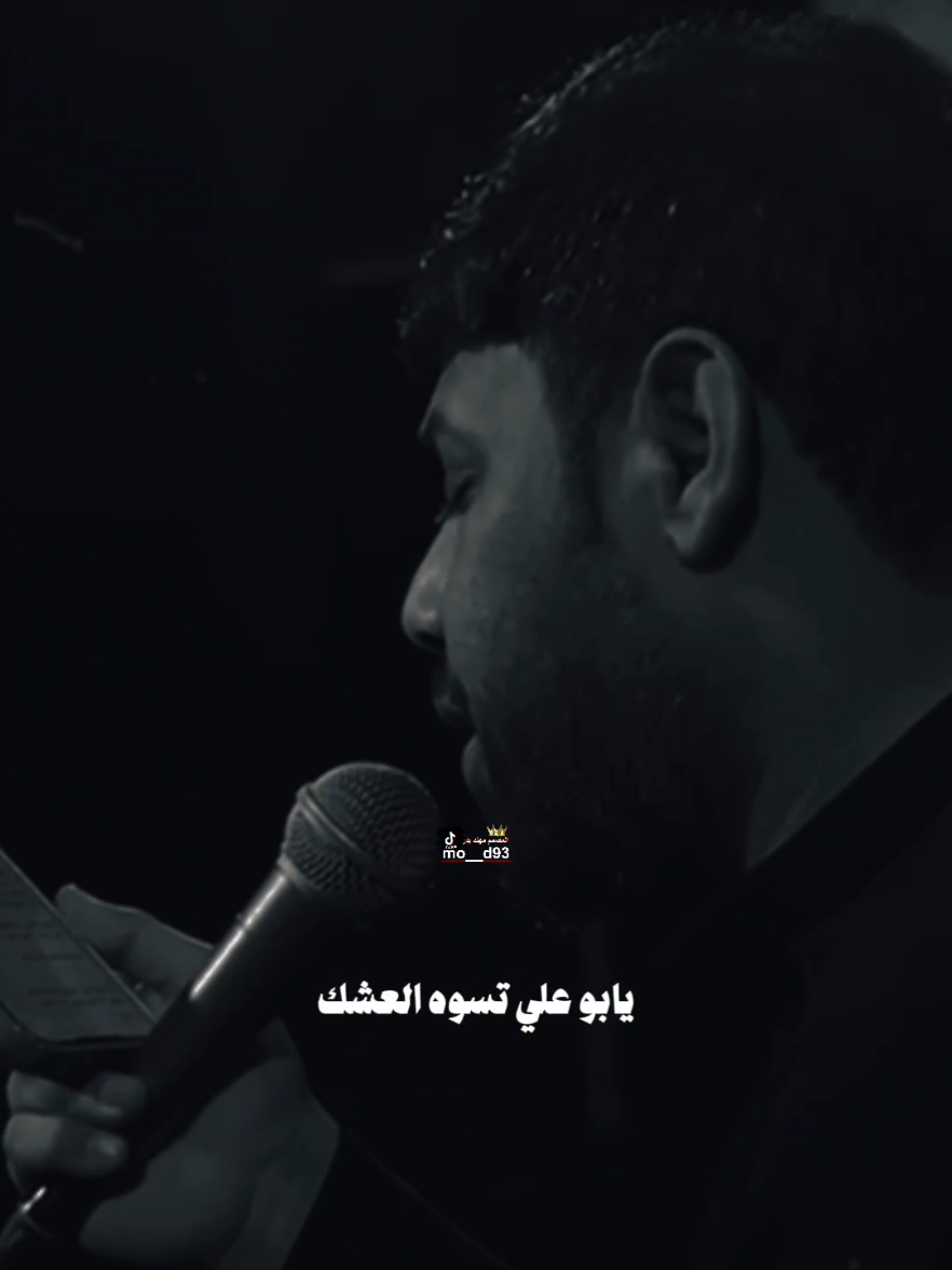 يابو علي تسوه العشك.                #المصمم_مهند_بدر 