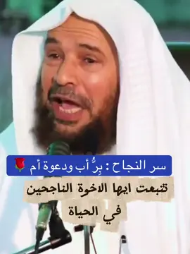 بر الوالدين سر النجاح #الأب #الأم #امي #ابي #برالوالدين #الوالدين #برالوالدين_نعمة_من_نعم_الله #اكسبلورexplore #foryou #foryourpage #tiktok 