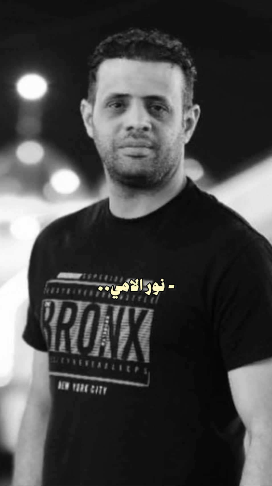 #نور_الامي #شعر #شعر_شعبي_عراقي #شعر_وقصائد #عبيسْ #اكسبلورexplore 