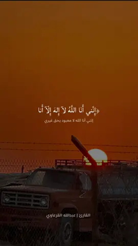 استغفرالله وأتوب إليـه📿 #عبدالله_القرعاوي #سورة_طه #quran_alkarim #التفسير_المختصر #الله_اكبر 