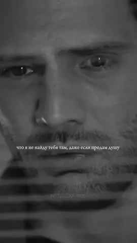 А что, если я не найду тебя?  #karasevda #neslihanatagul #kaanurgancıoğlu #burakozcivit #nihan #nihansezin #emirkozcuoğlu #чернаялюбовь #неслиханатагюль #эмиркозджуоглу #нихан 