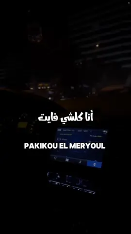 CHEIKH MOURAD كلشي غي العيب لي لا  #Rai #تراندات_تيك_توك #foryou #fyp #viral 