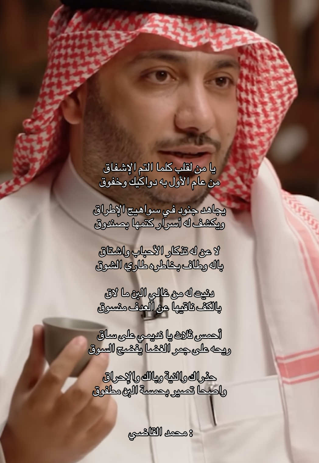 اجمل ماقيل عن القهوه 🤎 . #حمود_الصاهود #قصايد_شعر #قهوه #fyppppppppppppppppppppppp 