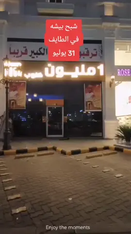 🚨. حفلة شبح بيشه يوم 31 يوليو  في لاونج ون مليون تيرا مول تشرفونا ☕☕✋#تيرا_مول_الطائف #جوري_مول #الطائف #السعودية #شبح_بيشة 