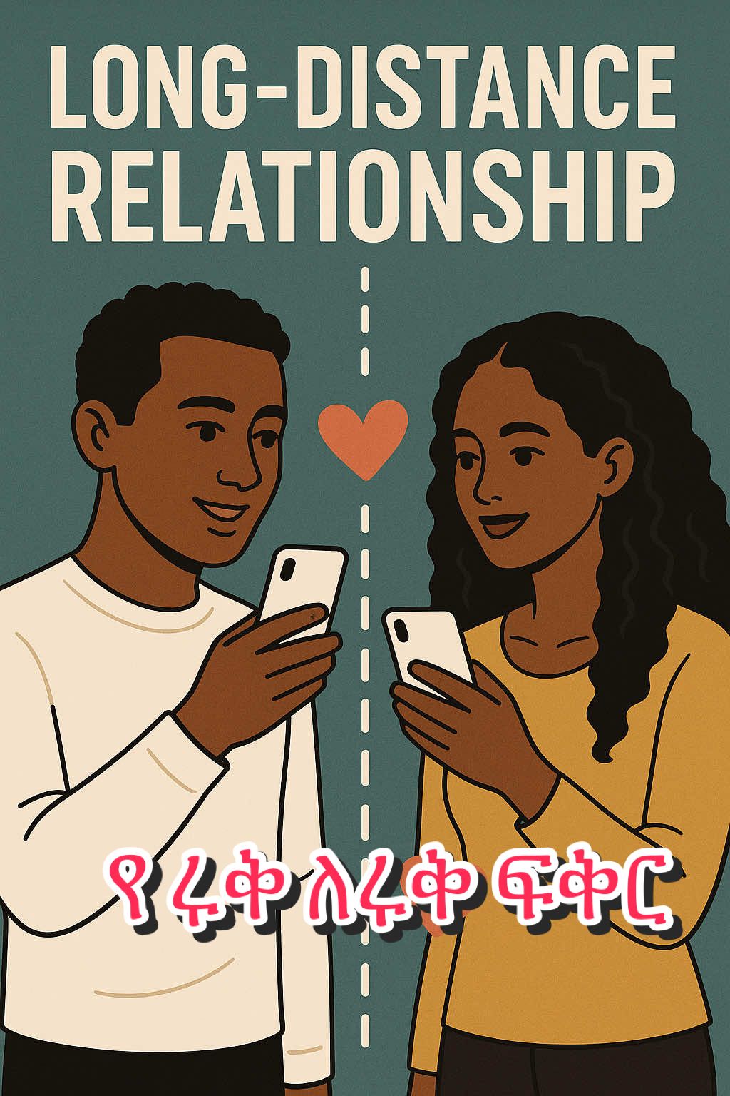 የ ረጅም ርቀት ፍቅር 🫢Long distance relationship isn’t easy, but it builds real love 💕💬 Stronger communication, Deeper emotional connection, Personal growth  You value each other more ❤️ #ካናዳ🇨🇦ኢትዮጵያ🇪🇹 #ethiocanada🇪🇹🇨🇦 #ethiopian_tik_tok #oromotiktok #eritreantiktok🇪🇷🇪🇷habesha #ethiopian_tik_tok🇪🇹🇪🇹🇪🇹🇪🇹 