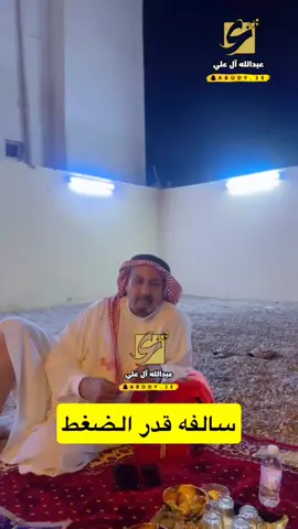 #عبدالله_ال_علي #سبيع_الغلباء 