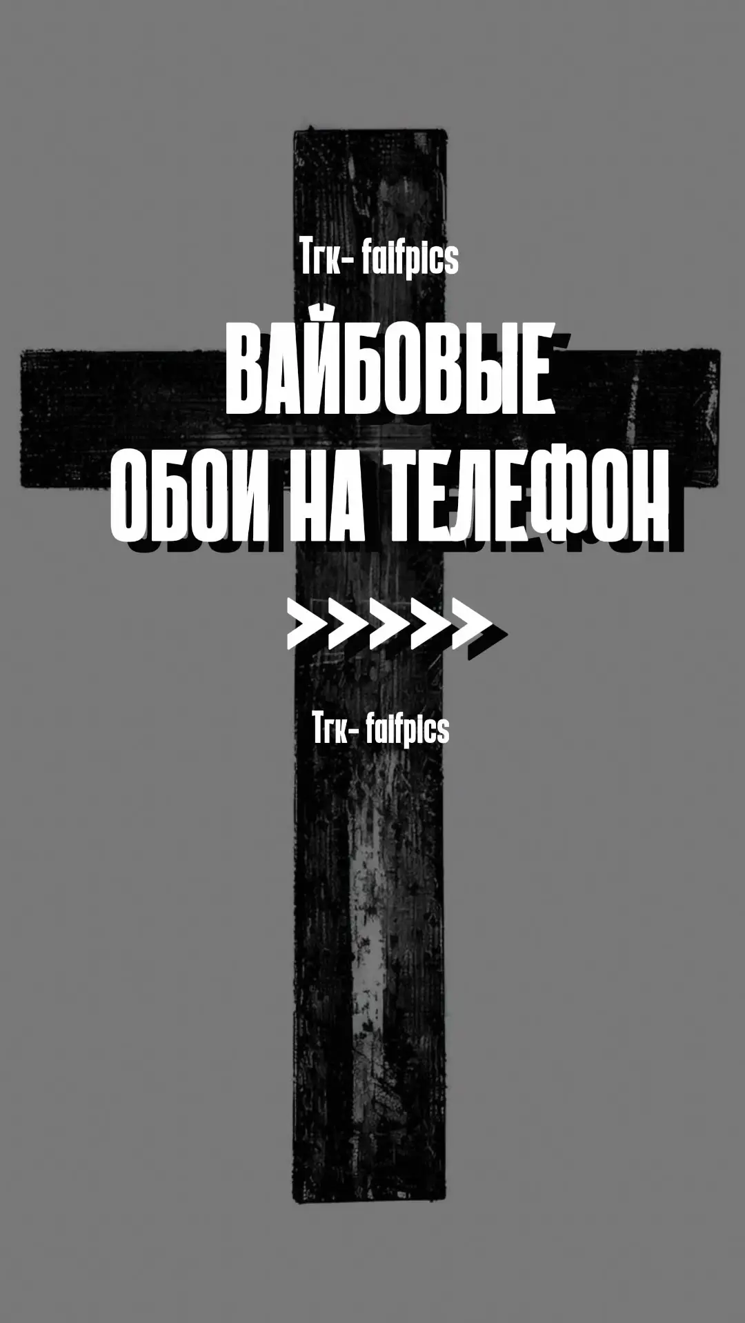 •Больше можно найти в ТГК #phonewallpapers #обоинателефон #обоидлятелефона #wallpaper 