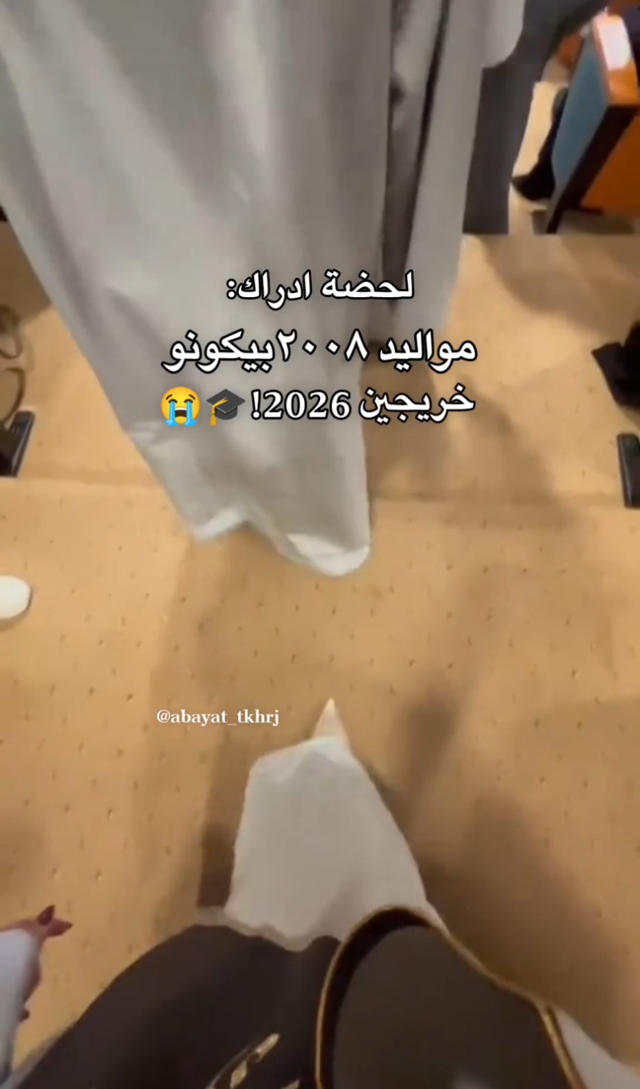 خرجين 2026 وينكم؟ اثبتوا وجودكم ❤️‍🔥🥹  #تخرج#2026#خريجة#تخرج_2026#خريجات_2026#foryou #اكسبلور#عبايات_تخرج#fyp#سينيور#senior #دفعة_2026#fypシviral 
