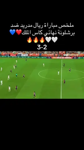 #ريال_مدريد #برشلونة #madrid #fcbarcelona #barcelona #كلاسيكو_برشلونة_ريال_مدريد #classico #مشجعين_كرة_القدم #championsleague 