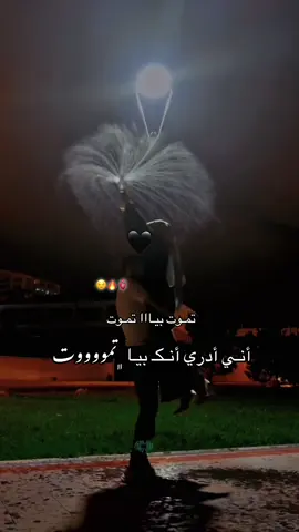 #تموت_بيا #😌 #🔥 #هبوشة👑 