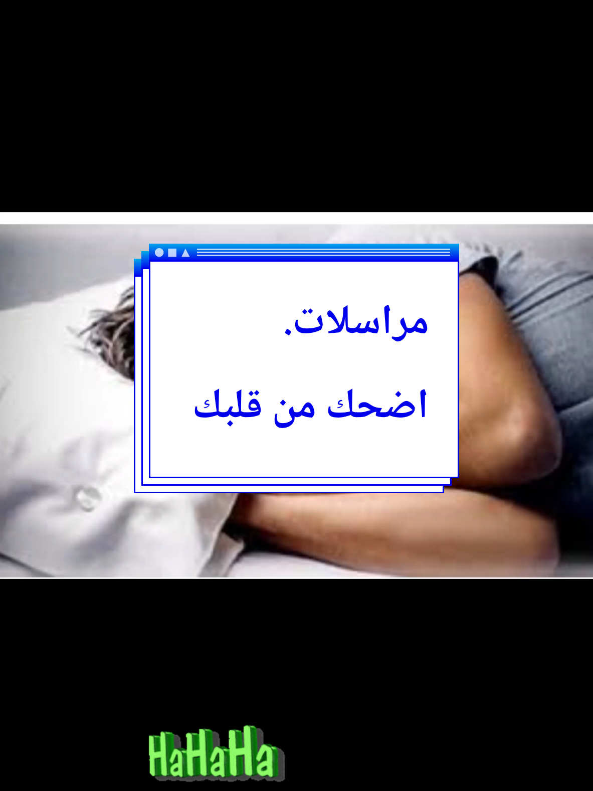 اضحك الدنيا ما فيها شي،اضحك مع العشاق.  #الشعب_الصيني_ماله_حل😂😂 #CapCut #tik_tok #اكسبلور #اضحك_من_قلبك 