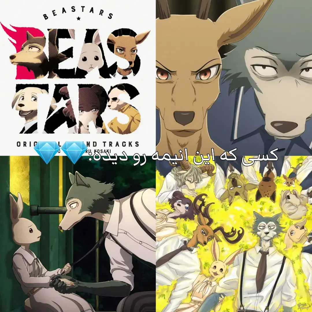 #anime #beastars #otaku #foryou #فوریو 