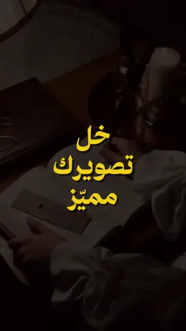 ما فيه أسهل من كذا ✨🤎 #شروحات #تصوير #سينمائي  #دائري 