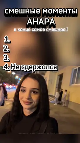 Анар и Кристина #anarabdullaev #killkristy #onlykristy #anar  