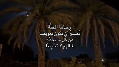 #اكسبلورexplore #الحمدلله_دائماً_وابداً❤️ #دعاء #اكسبلور #قران_كريم #الجنه 