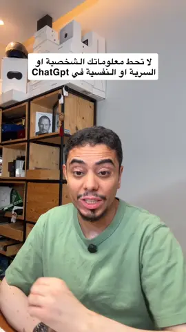 تستخدم شات جي بي تي وتحط فيه معلومات شخصية انتبه 🚨 الرئيس التنفيذي لـ ‪#chatgpt‬ ينصح الناس انهم ما يحطون معلومات شخصية او يستخدمون المنصة للاستشارات النفسية لانه ممكن يتم اظهارها للعامة لو فيه مخالفة قانونية صارت