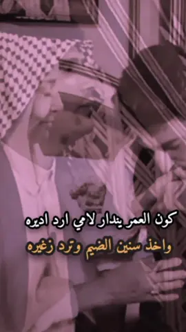 #كون_العمر_يندار_لمي_ارد_اديره #💔🥀 #🥺💔 #قصايد_شعر_خواطر👌🏻🕊😴  #lsmusic🎶 